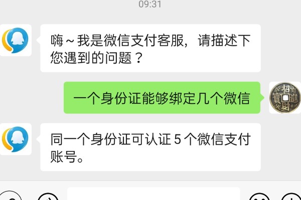 一人可实名认证几条微信?
