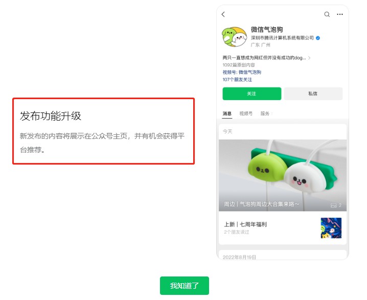 微信「小绿书」可以实现100粉！这波小号赢麻了？