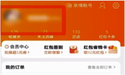 淘宝账号在哪里看