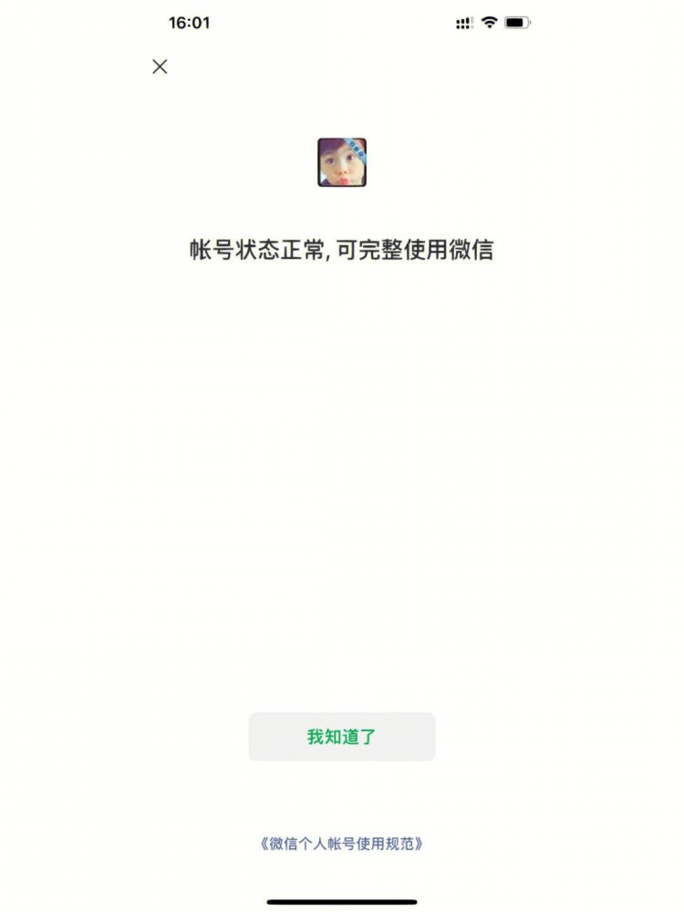微信被限制所有社交场景怎么办