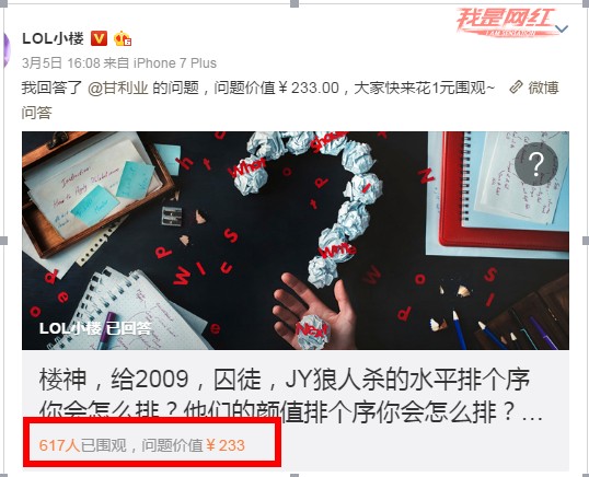 回答一个问题能赚多少钱Miss韩懿莹微博回答互动引争议
