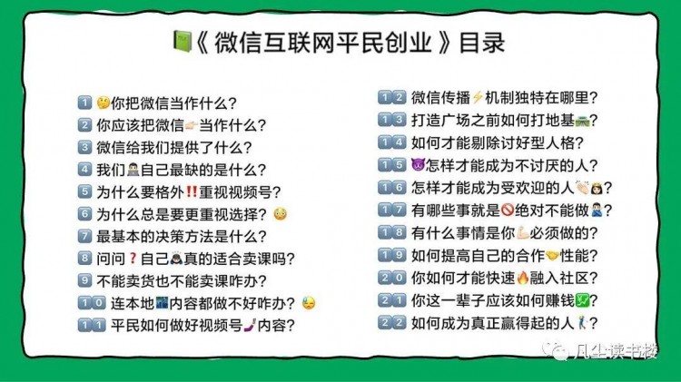 普通人如何高效使用微信来赚钱