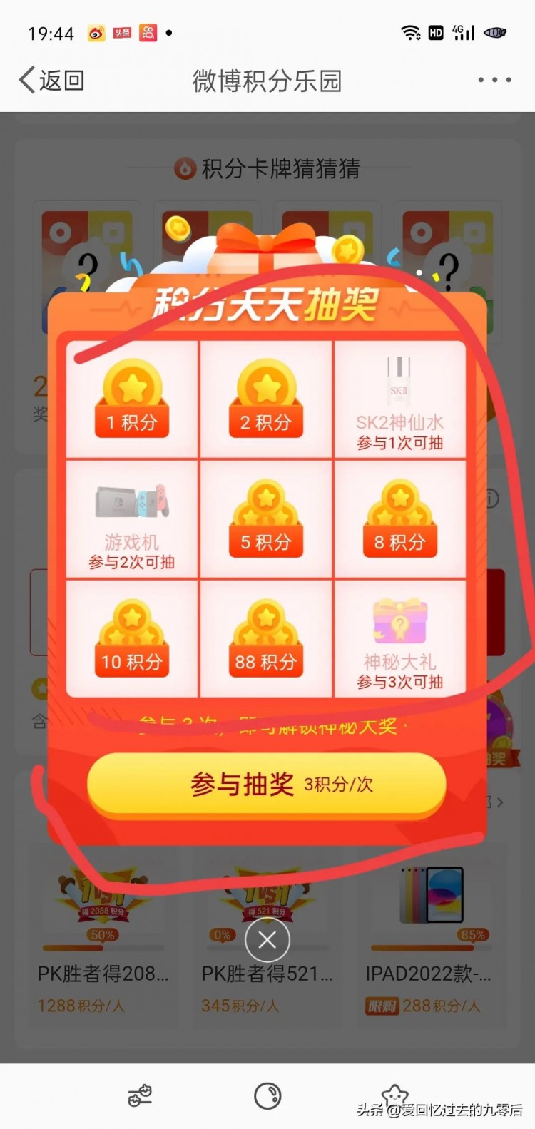 关于微博怎么赚钱我再给大家分享一下