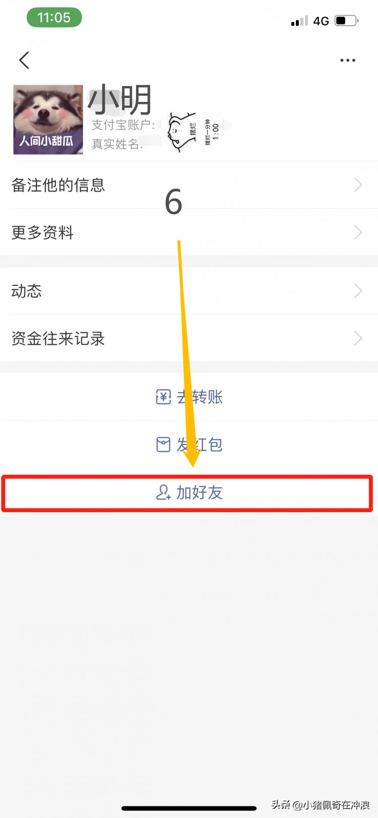 教你如何添加及同意支付宝好友转发给身边不会的中老年人