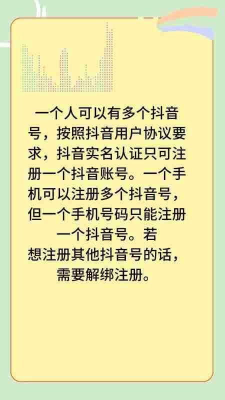一个人能注册几个抖音号