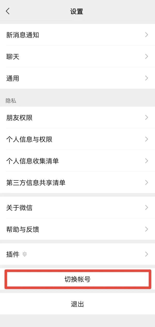 苹果13怎么注册第二个微信