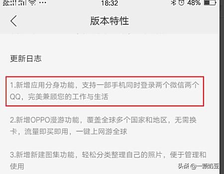 OPPO手机如何实现微信和QQ应用分身