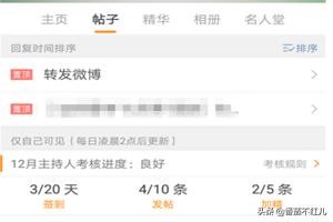 成为微博超级话题的铁杆粉丝方法