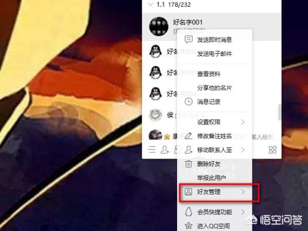 QQ好友批量移动到其他分组的办法