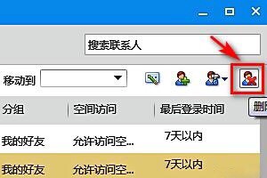 QQ怎么批量删好友