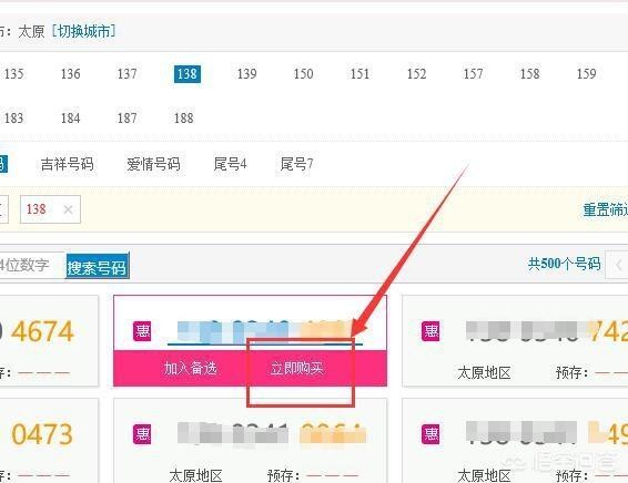 怎么在网上营业厅买到好点的手机号