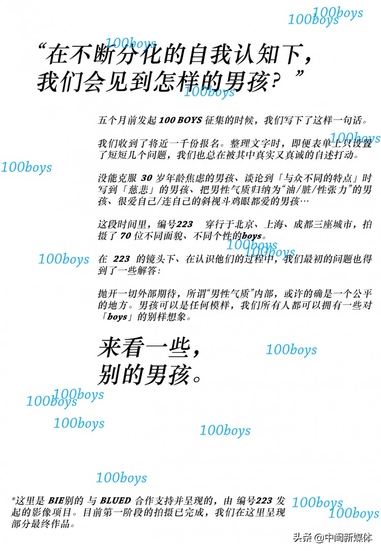 BLUED为100个美好男生拍照