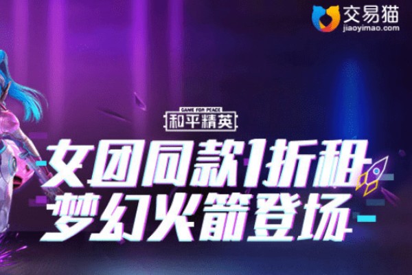 王者账号出售平台哪个好?