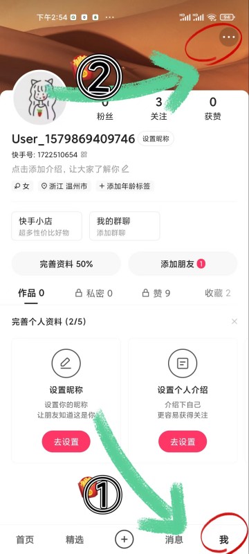 怎样在快手上申请新账户？