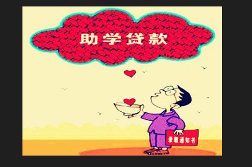 支付宝助学贷款购物的后果?