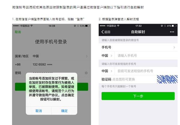解封和解冻微信有什么不同？