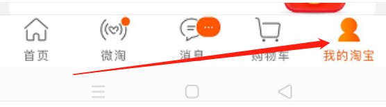如何在手机上把淘宝买家的帐号转换成卖家帐号