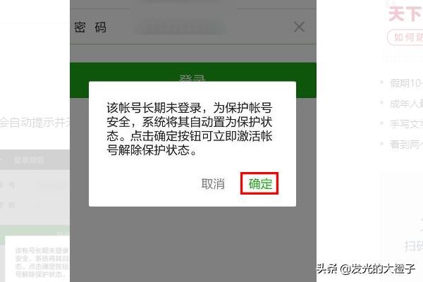 怎么激活微信账号？