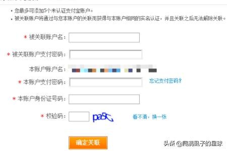 淘宝帐号实名认证及关联认证