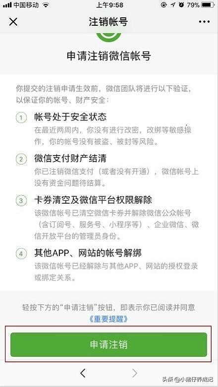 不用的微信号怎么注销