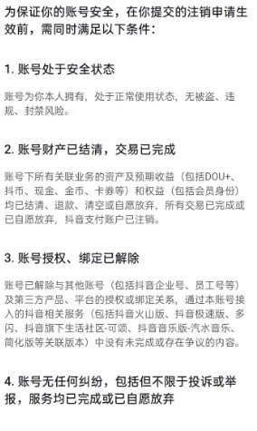 为何无法注销抖音帐号？