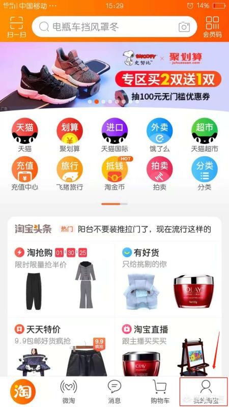 怎么看自己的淘宝账号是多少？