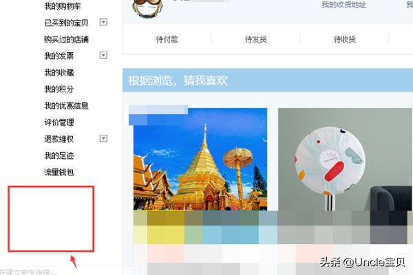 怎么查看淘宝帐号的数字ID