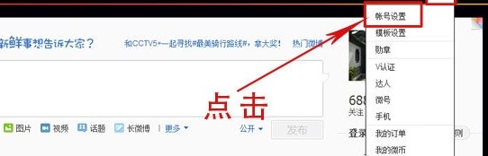 新浪微博怎么绑定淘宝