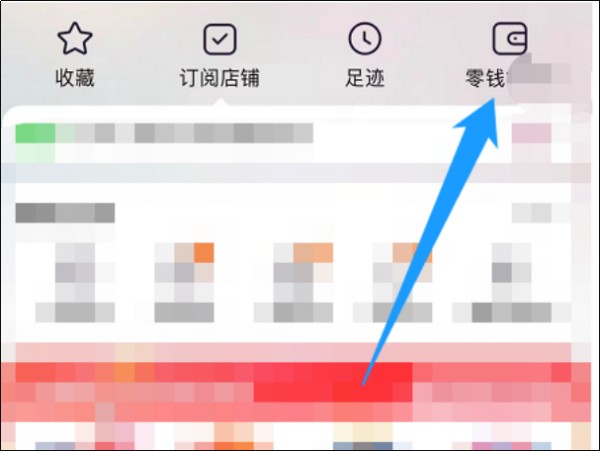 如何把淘宝上的钱提到微信