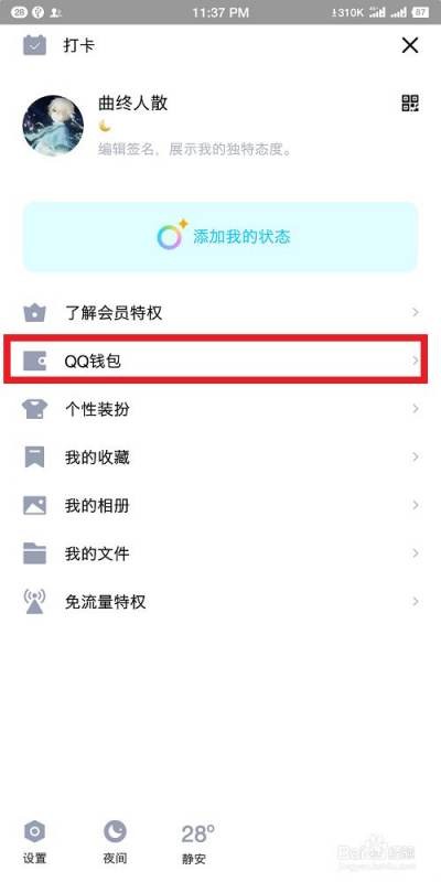 QQ常登已实名认证已绑银行卡为什么微信不能绑定该QQ