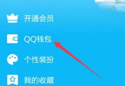 QQ钱包台胞证要如何实名认证呢