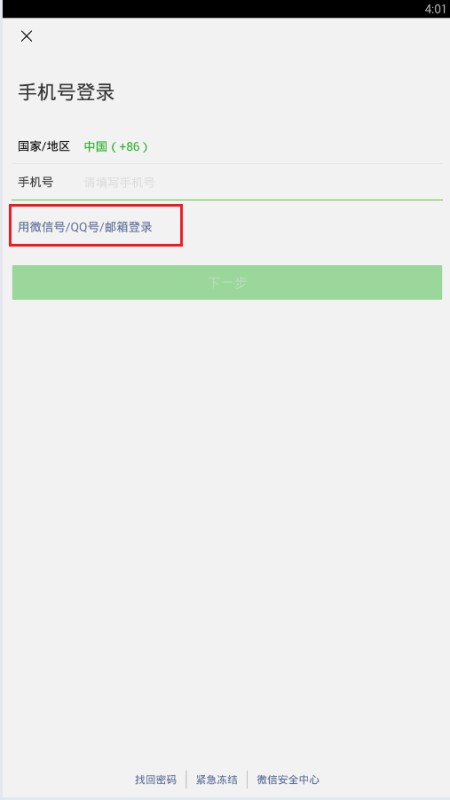 微信是否可以不用手机号就可以登录了吗？