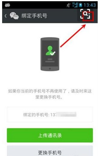 拼多多如何解除微信捆绑