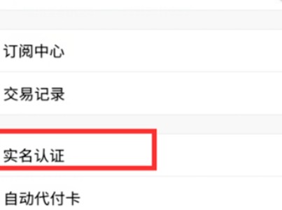 QQ钱包实名认证怎么解除不是本人