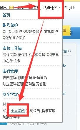 QQ怎么设置实名制身份证？